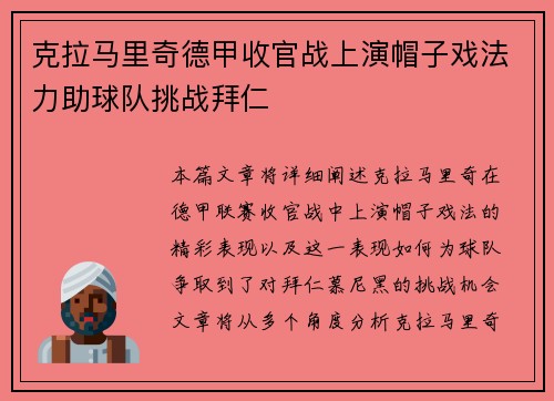 克拉马里奇德甲收官战上演帽子戏法力助球队挑战拜仁