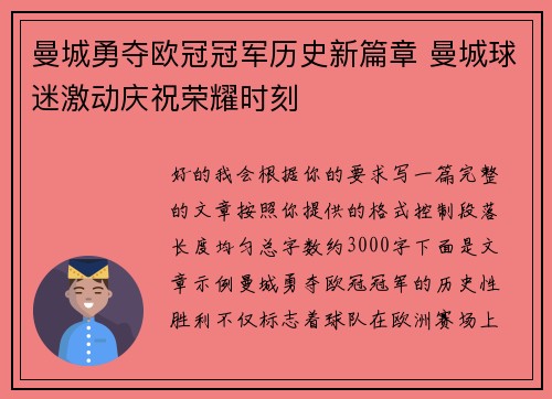 曼城勇夺欧冠冠军历史新篇章 曼城球迷激动庆祝荣耀时刻