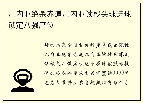 几内亚绝杀赤道几内亚读秒头球进球锁定八强席位 几内亚绝杀赤道几内亚读秒头球进球锁定八强席位